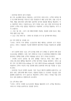 [사업계획서] 소상공인용 AI 투명 재고 관리 시스템 업체 사업계획서 -17