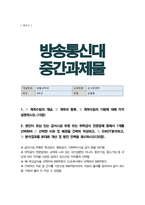 [급식경영학] 계획수립의 개념 계획의 종류 계획수립의 기법에 대해 각각 설명하시오-1