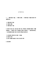[급식경영학] 계획수립의 개념 계획의 종류 계획수립의 기법에 대해 각각 설명하시오-2