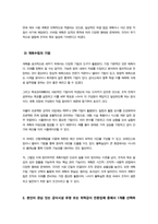[급식경영학] 계획수립의 개념 계획의 종류 계획수립의 기법에 대해 각각 설명하시오-4