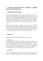 [급식경영학] 계획수립의 개념 계획의 종류 계획수립의 기법에 대해 각각 설명하시오-5