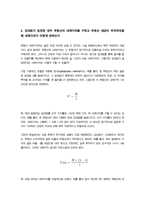 [부동산시장과정책] 임대료 규제의 효과와 부작용에 대해서 설명하시오-5