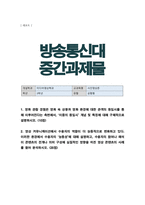 [사진영상론] 영화 관람 경험은 영화 속 상황과 영화 환경에 대한 관객의 동일시를 통해 이루어진다는 측면에서 이중의 동일시 개념 및 특징에 대해 구체적으로 설명하시오-1