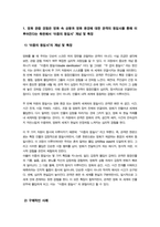 [사진영상론] 영화 관람 경험은 영화 속 상황과 영화 환경에 대한 관객의 동일시를 통해 이루어진다는 측면에서 이중의 동일시 개념 및 특징에 대해 구체적으로 설명하시오-3
