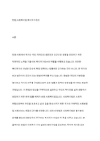 사회복지관련 법률 7조(2개법 1개조)이상을 특별법과 일반법으로 구분하고 근거를 제시하십시오-2