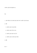 사회복지 상담에 대해 설명하시오-1