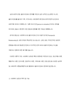 사회복지 상담에 대해 설명하시오-5