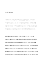 사회복지사가 갖추어야 할 3요소에 대해 서술-5