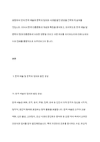 한국의 예술 및 문학을 파악한 후 한국의 대중 문화에 있어서는 어떠한 위치를 차지하는 지를 서술하시오-3