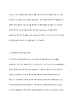 한국의 예술 및 문학을 파악한 후 한국의 대중 문화에 있어서는 어떠한 위치를 차지하는 지를 서술하시오-4