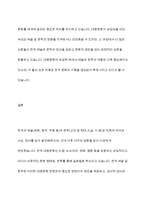 한국의 예술 및 문학을 파악한 후 한국의 대중 문화에 있어서는 어떠한 위치를 차지하는 지를 서술하시오-10