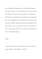 한국의 예술 및 문학을 파악한 후 한국의 대중 문화에 있어서는 어떠한 위치를 차지하는 지를 서술하시오-12