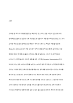 교육 시장화의 장점과 단점을 열거하시오-2