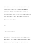 교육 시장화의 장점과 단점을 열거하시오-3