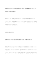 교육 시장화의 장점과 단점을 열거하시오-5