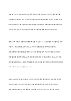 교육 시장화의 장점과 단점을 열거하시오-6