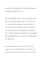 교육 시장화의 장점과 단점을 열거하시오-8