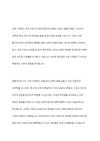 교육 시장화의 장점과 단점을 열거하시오-11