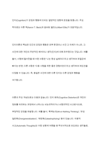 인지이론이 사회복지 실천에 미친 영향에 대하여 논하라-4