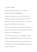 인지이론이 사회복지 실천에 미친 영향에 대하여 논하라-9