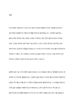 인지이론이 사회복지 실천에 미친 영향에 대하여 논하라-12