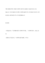 인지이론이 사회복지 실천에 미친 영향에 대하여 논하라-14