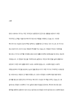 헌법과 사회복지법과의 관계에 대하여 서술하시오-2
