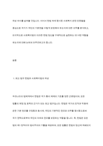 헌법과 사회복지법과의 관계에 대하여 서술하시오-3