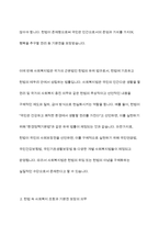 헌법과 사회복지법과의 관계에 대하여 서술하시오-4