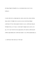 헌법과 사회복지법과의 관계에 대하여 서술하시오-7