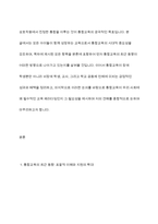 통합교육의 최근 동향을 찾아보고 통합교육의 성과와 혜택을 정리하여 통합교육의 필요성에 대해 기술하시오-3