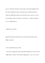 통합교육의 최근 동향을 찾아보고 통합교육의 성과와 혜택을 정리하여 통합교육의 필요성에 대해 기술하시오-6