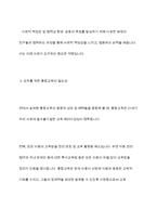 통합교육의 최근 동향을 찾아보고 통합교육의 성과와 혜택을 정리하여 통합교육의 필요성에 대해 기술하시오-9