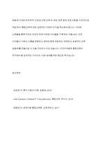통합교육의 최근 동향을 찾아보고 통합교육의 성과와 혜택을 정리하여 통합교육의 필요성에 대해 기술하시오-13