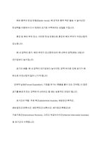 호흡의 기전과 호흡 조절의 기전에 대해 기술하시오-6