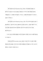호흡의 기전과 호흡 조절의 기전에 대해 기술하시오-8