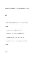 사회복지사에게 사회복지조사가 필요한 이유에 대하여 논하세요-1