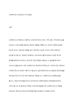 사회복지사에게 사회복지조사가 필요한 이유에 대하여 논하세요-2