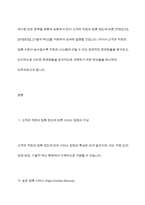 서비스 접점의 구성에서 고객과 직원의 접촉 정도에 따른 [직원요건], [운영초점], [기술적 혁신]을 제시하고, 고객과 직원의 접촉 수준이 높아질수록 직원과 시스템에 미칠 수 있는 문제점과 이를 극복하기 위한 방안에 대해 논하시오-3