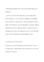 서비스 접점의 구성에서 고객과 직원의 접촉 정도에 따른 [직원요건], [운영초점], [기술적 혁신]을 제시하고, 고객과 직원의 접촉 수준이 높아질수록 직원과 시스템에 미칠 수 있는 문제점과 이를 극복하기 위한 방안에 대해 논하시오-5
