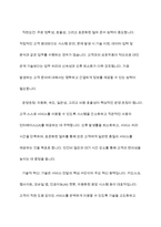 서비스 접점의 구성에서 고객과 직원의 접촉 정도에 따른 [직원요건], [운영초점], [기술적 혁신]을 제시하고, 고객과 직원의 접촉 수준이 높아질수록 직원과 시스템에 미칠 수 있는 문제점과 이를 극복하기 위한 방안에 대해 논하시오-6