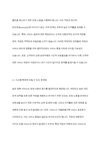 서비스 접점의 구성에서 고객과 직원의 접촉 정도에 따른 [직원요건], [운영초점], [기술적 혁신]을 제시하고, 고객과 직원의 접촉 수준이 높아질수록 직원과 시스템에 미칠 수 있는 문제점과 이를 극복하기 위한 방안에 대해 논하시오-8