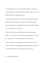 서비스 접점의 구성에서 고객과 직원의 접촉 정도에 따른 [직원요건], [운영초점], [기술적 혁신]을 제시하고, 고객과 직원의 접촉 수준이 높아질수록 직원과 시스템에 미칠 수 있는 문제점과 이를 극복하기 위한 방안에 대해 논하시오-10