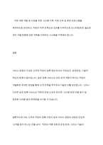 서비스 접점의 구성에서 고객과 직원의 접촉 정도에 따른 [직원요건], [운영초점], [기술적 혁신]을 제시하고, 고객과 직원의 접촉 수준이 높아질수록 직원과 시스템에 미칠 수 있는 문제점과 이를 극복하기 위한 방안에 대해 논하시오-12