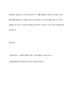 서비스 접점의 구성에서 고객과 직원의 접촉 정도에 따른 [직원요건], [운영초점], [기술적 혁신]을 제시하고, 고객과 직원의 접촉 수준이 높아질수록 직원과 시스템에 미칠 수 있는 문제점과 이를 극복하기 위한 방안에 대해 논하시오-14