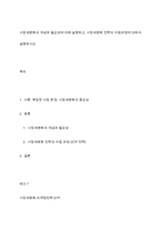 시장세분화의 개념과 필요성에 대해 설명하고, 시장세분화 전략의 수립과정에 대하여 설명하시오-1