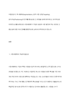 시장세분화의 개념과 필요성에 대해 설명하고, 시장세분화 전략의 수립과정에 대하여 설명하시오-3