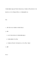 자원봉사활동의 필요성과 특성에 대해 알아보고 자원봉사의 특성 중 본인이 가장 중요하다고 여기는 특성을 선택하고 그 이유를 설명하시오-1