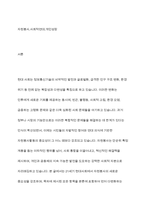 자원봉사활동의 필요성과 특성에 대해 알아보고 자원봉사의 특성 중 본인이 가장 중요하다고 여기는 특성을 선택하고 그 이유를 설명하시오-2
