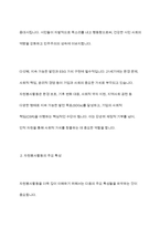 자원봉사활동의 필요성과 특성에 대해 알아보고 자원봉사의 특성 중 본인이 가장 중요하다고 여기는 특성을 선택하고 그 이유를 설명하시오-6